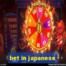 bet in japanese